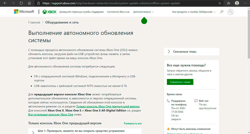 страница для скачивания обновлений OSU для XBOX One на сайте Microsoft